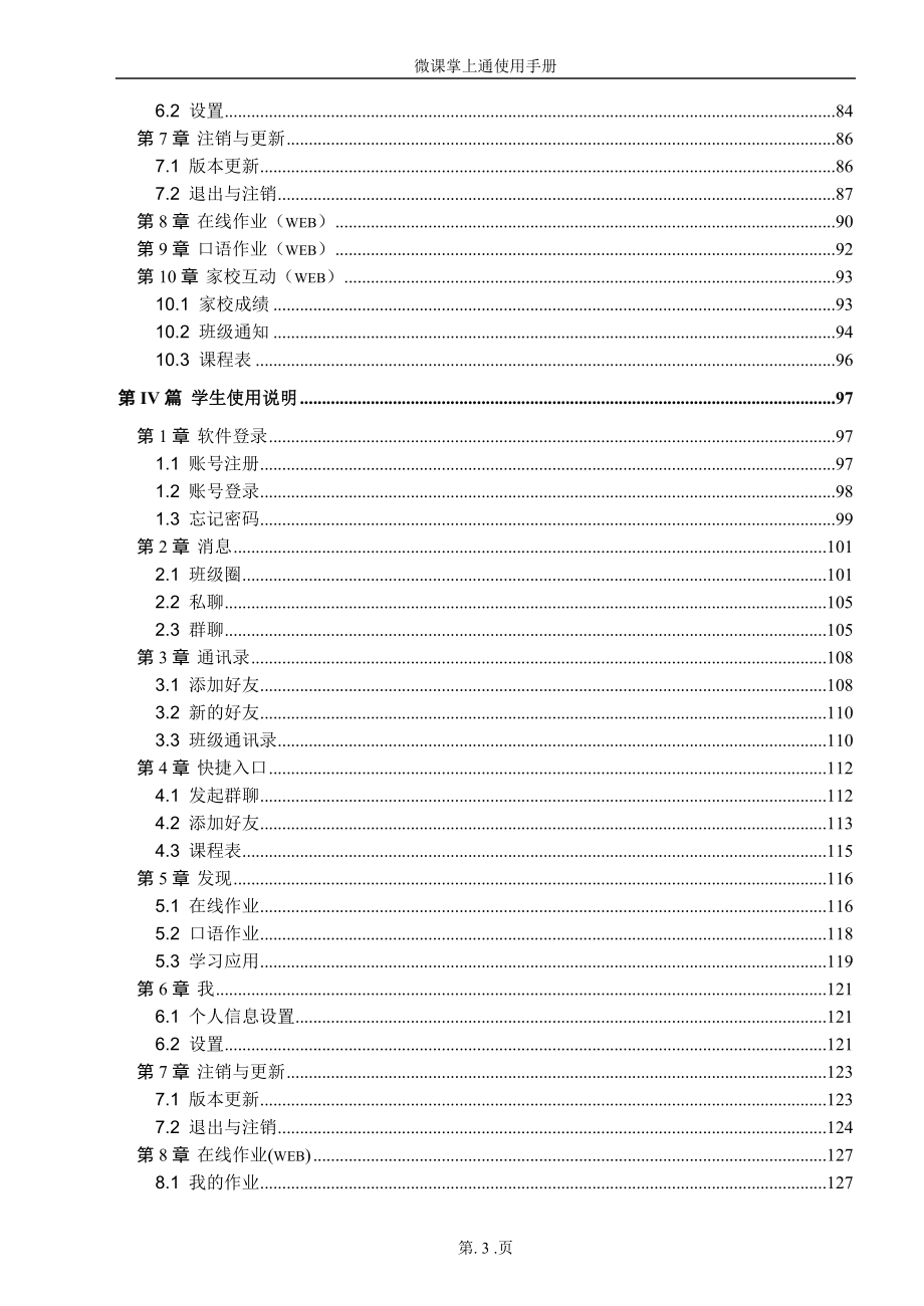 微课掌上通使用手册.doc_第4页