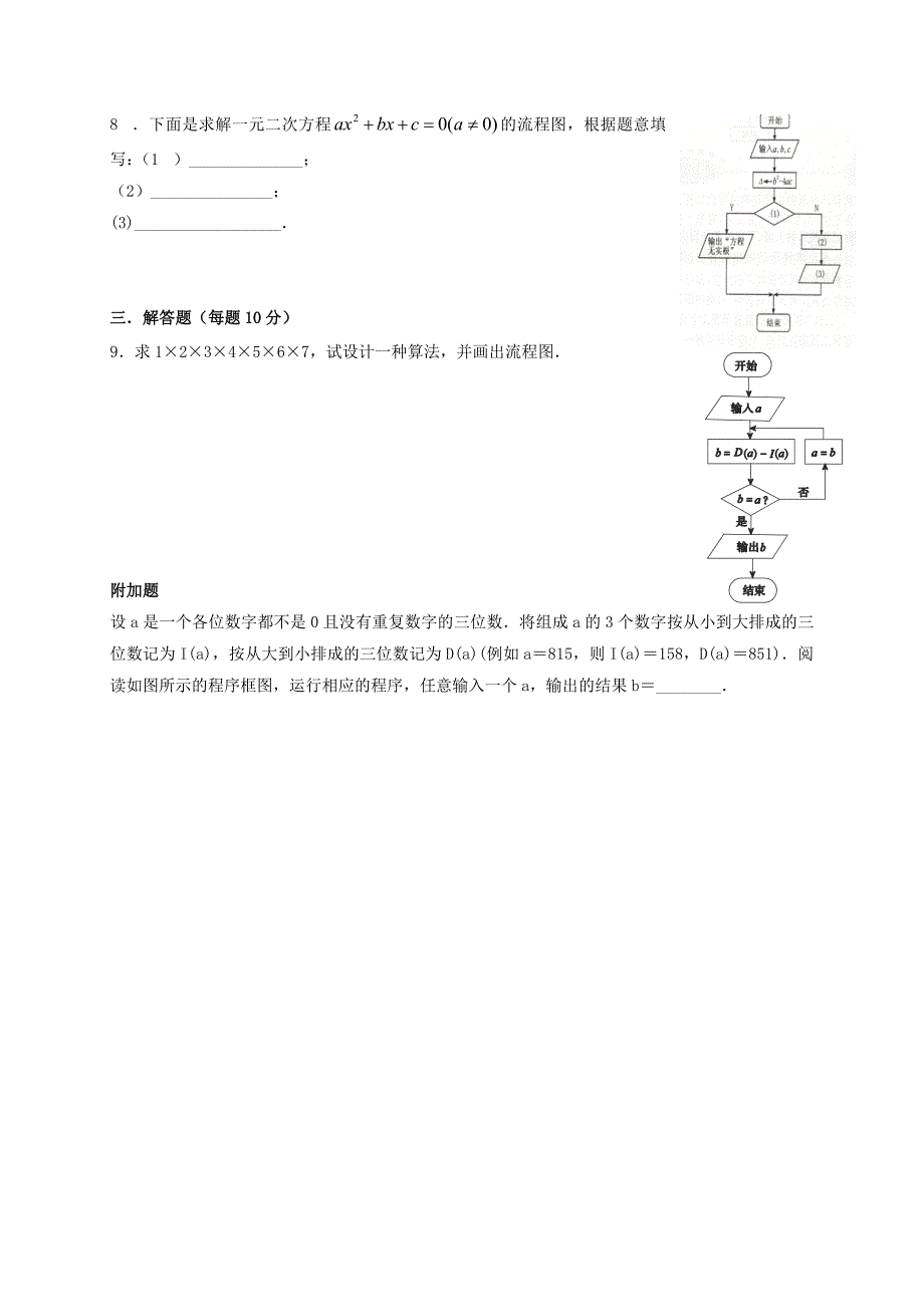 山西省忻州市2016-2017学年高中数学1算法与程序框图测标题无答案新人教a版必修_第2页