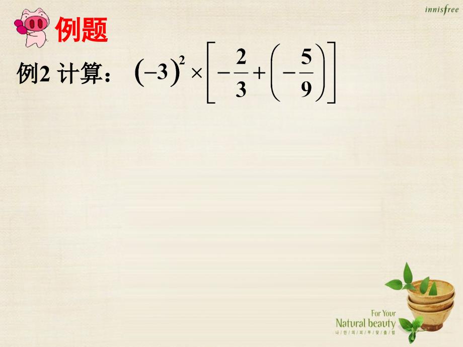 七年级数学上册 2.11 有理数的混合运算课件 （新版）北师大版_第4页