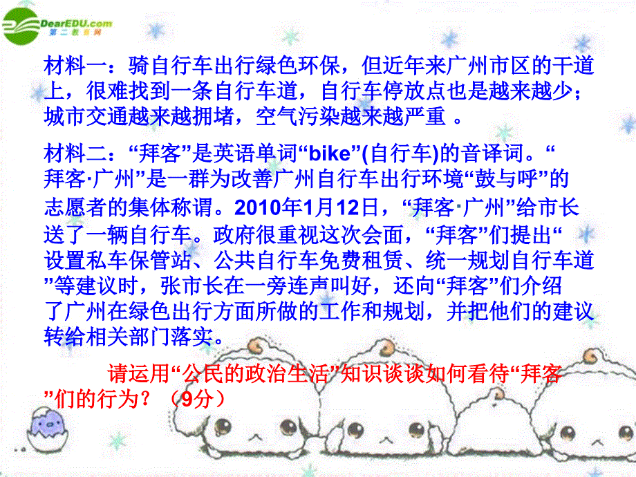 高中政治 政治生活复习及解题提示课件 新人教版必修2_第4页