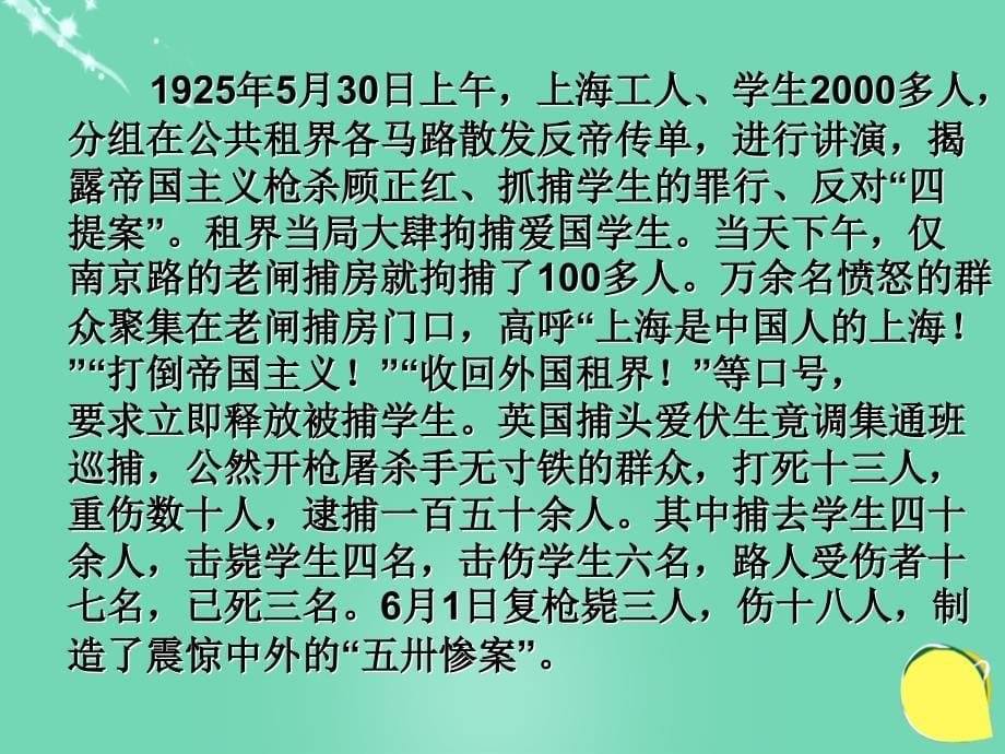 2017-2018八年级语文下册 第一单元 第2课《五月卅一日急雨中》课件 沪教版五四制_第5页