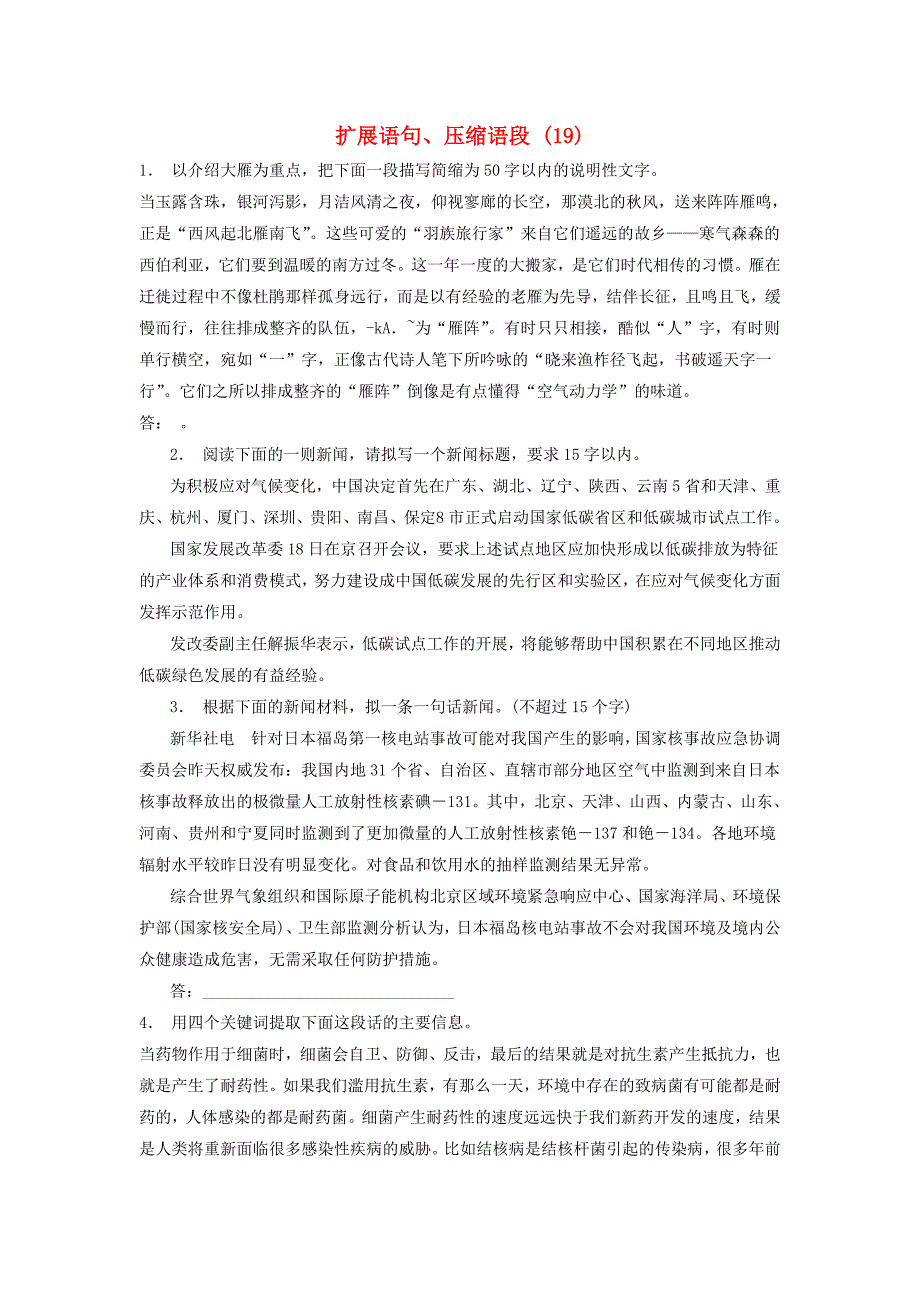 江苏省启东市高中语文总复习语言文字运用-扩展语句压缩语段练习（19）_第1页