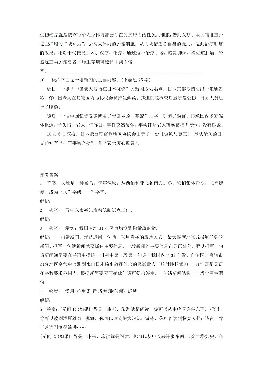 江苏省启东市高中语文总复习语言文字运用-扩展语句压缩语段练习（19）_第3页