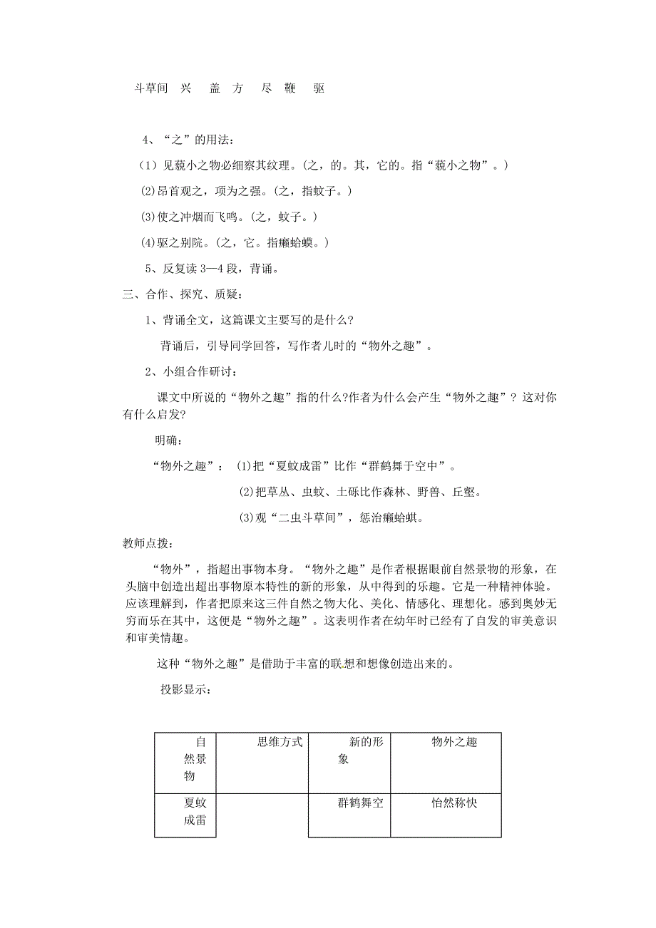 四川省内江市第十一中学七年级语文上册《童趣》教案 新人教版_第4页