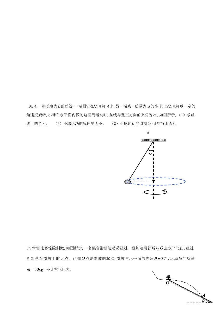 云南省芒市2016-2017学年高一物理3月月考试题理_第5页