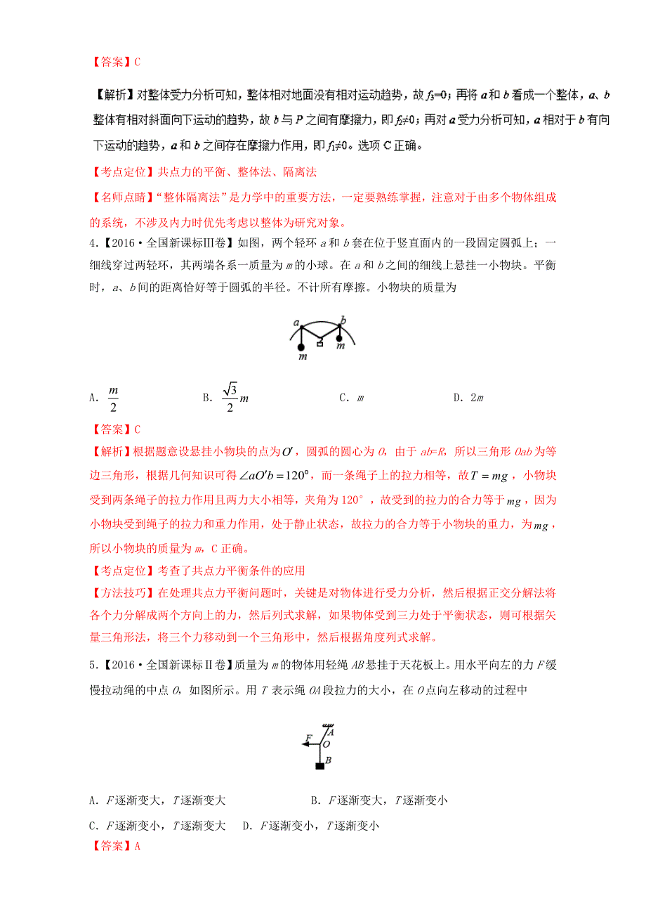 高考2015-2017高考物理试题分项版解析专题02物体的平衡_第2页