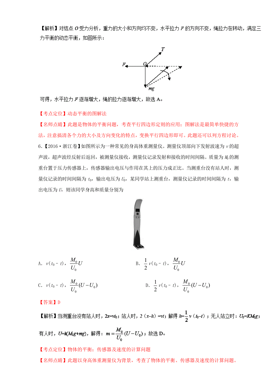 高考2015-2017高考物理试题分项版解析专题02物体的平衡_第3页