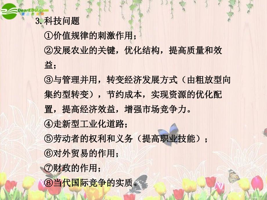 福建省2018届高考政治复习之考前必备3 基础知识分类整合 新人教版_第3页