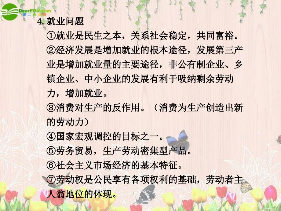 福建省2018届高考政治复习之考前必备3 基础知识分类整合 新人教版_第4页