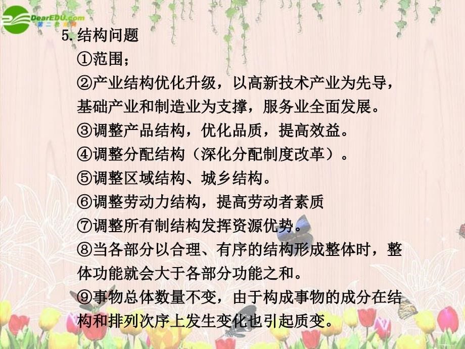 福建省2018届高考政治复习之考前必备3 基础知识分类整合 新人教版_第5页