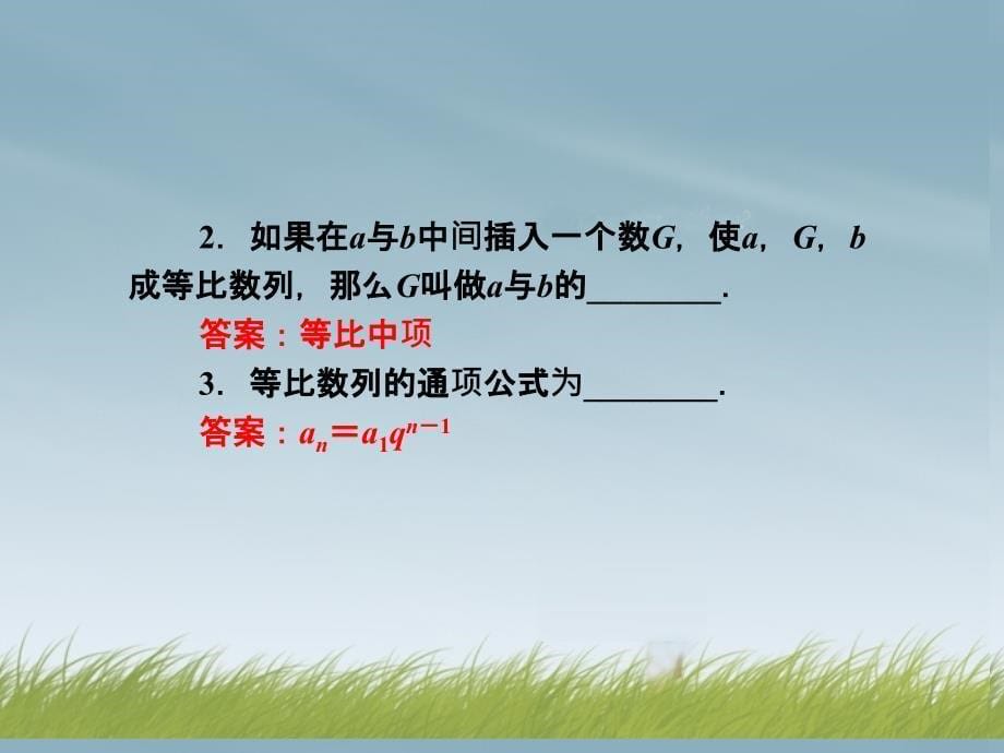 福建省莆田市第八中学高二数学《等比数列（1）》课件 新人教a版必修5_第5页