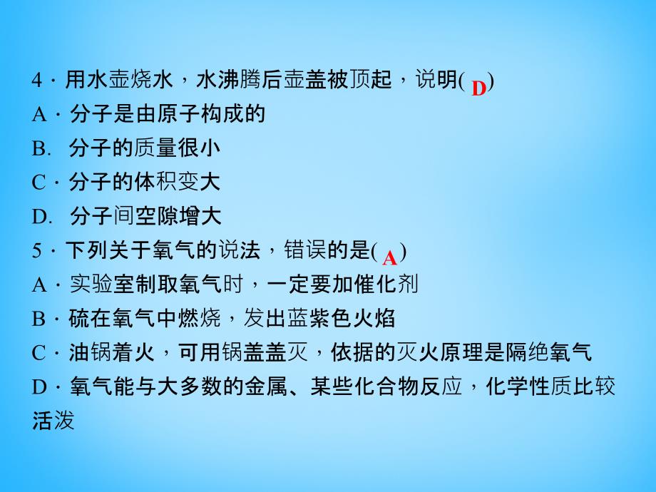 2017-2018学年九年级化学上册 期末测试题课件 （新版）新人教版_第3页