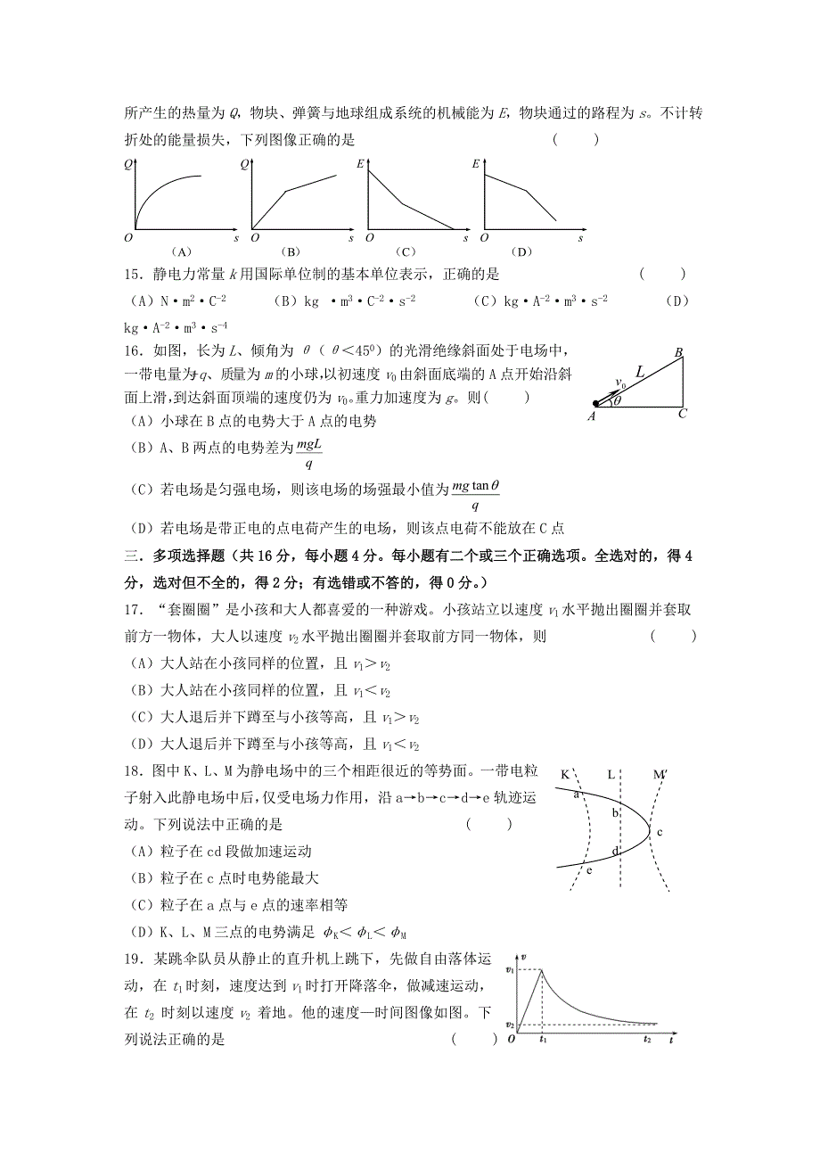 上海市闸北区2016届高三物理4月期中练习（二模）试题_第4页