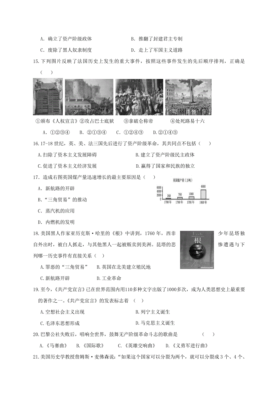 山东诗营市利津县2017届九年级历史学业水平考试期中试题_第3页