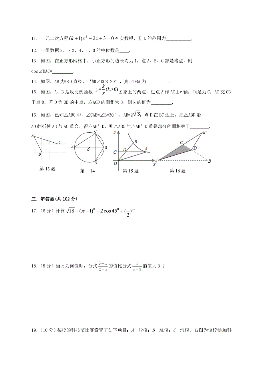 江苏省姜堰市励才实验学校2017届九年级数学5月学情了解二模试题无答案_第2页