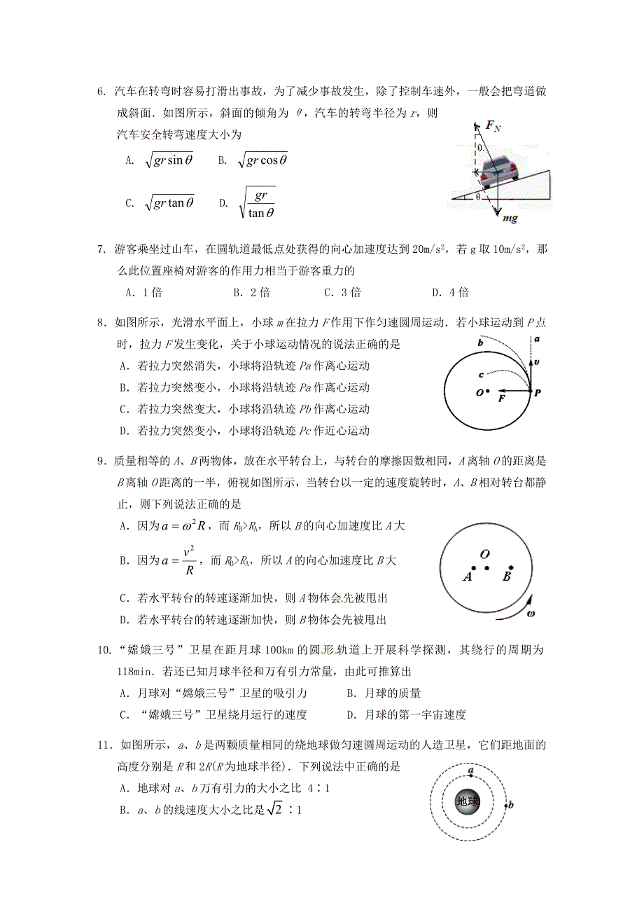 山东省济宁市任城区2015-2016学年高一物理下学期期中试题_第2页