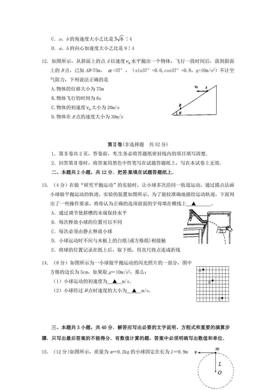 山东省济宁市任城区2015-2016学年高一物理下学期期中试题_第3页