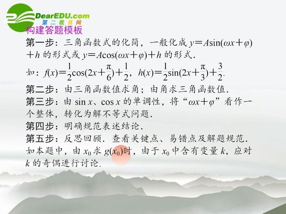 2018高考数学二轮复习 专题九第3讲解答题答题模板课件 文 大纲人教版_第5页