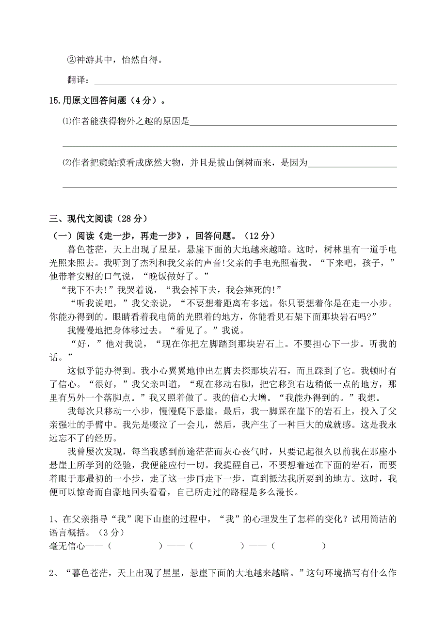 山东省威海市环翠区2016-2017学年六年级语文上学期期中试题五四制_第4页