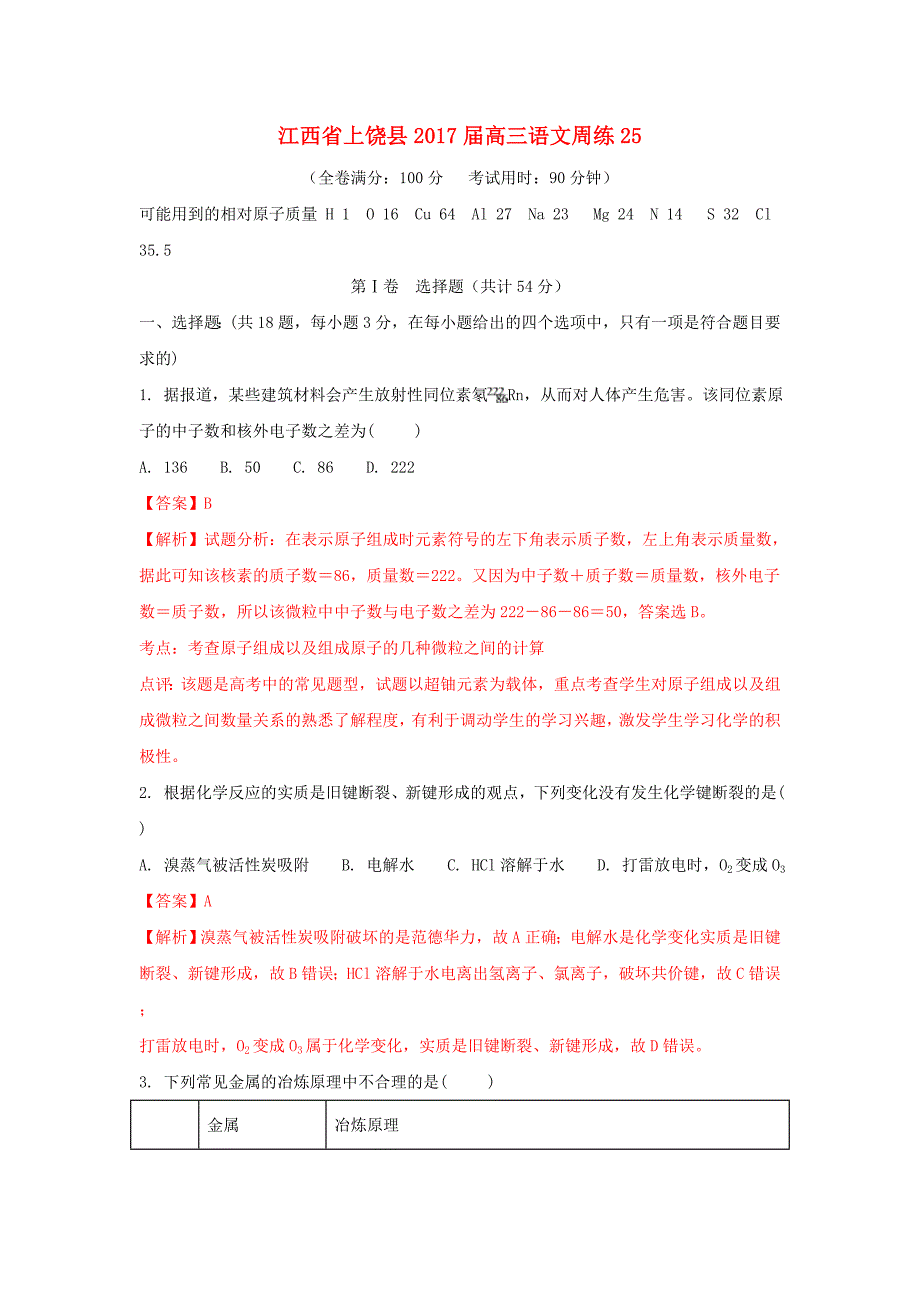 江西省上饶县2017届高三语文周练25_第1页