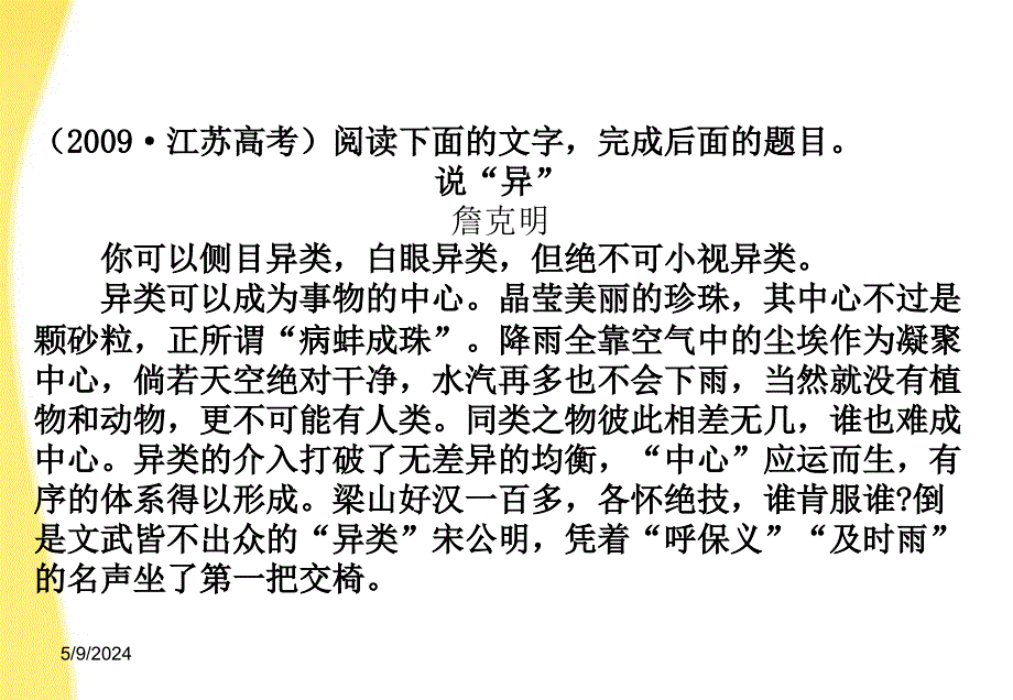 河北省涿鹿中学11—12学年高三语文论述类文本阅读(13)课件_第2页