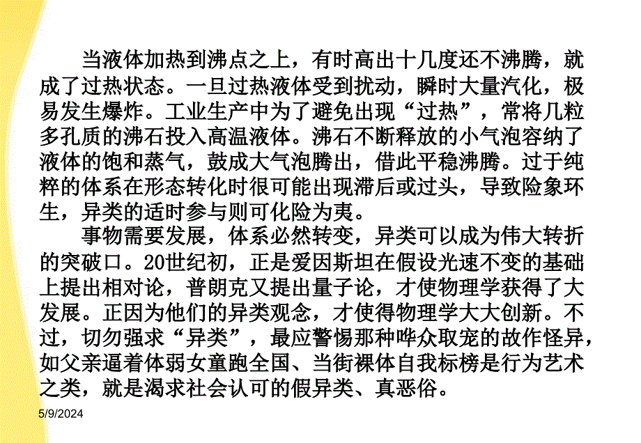 河北省涿鹿中学11—12学年高三语文论述类文本阅读(13)课件_第3页