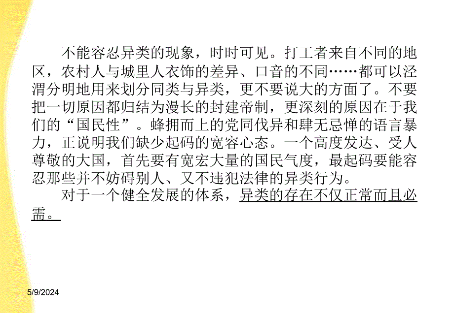 河北省涿鹿中学11—12学年高三语文论述类文本阅读(13)课件_第4页