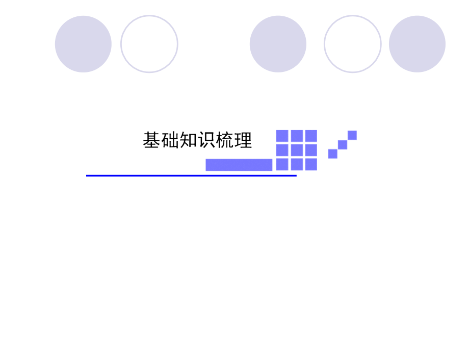 2018高考物理一轮复习基础知识梳理 热学2课件_第4页