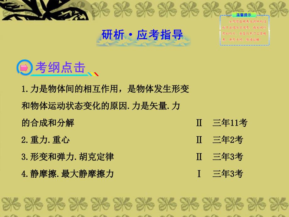 （广西专用）（广西专用）2018年高考物理一轮复习 1力 物体的平衡课件 新人教版_第2页