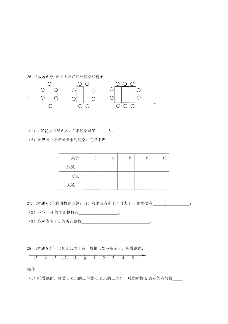 江苏省南京市溧水区七年级数学上学期第1课辅导训练无答案苏科版_第4页