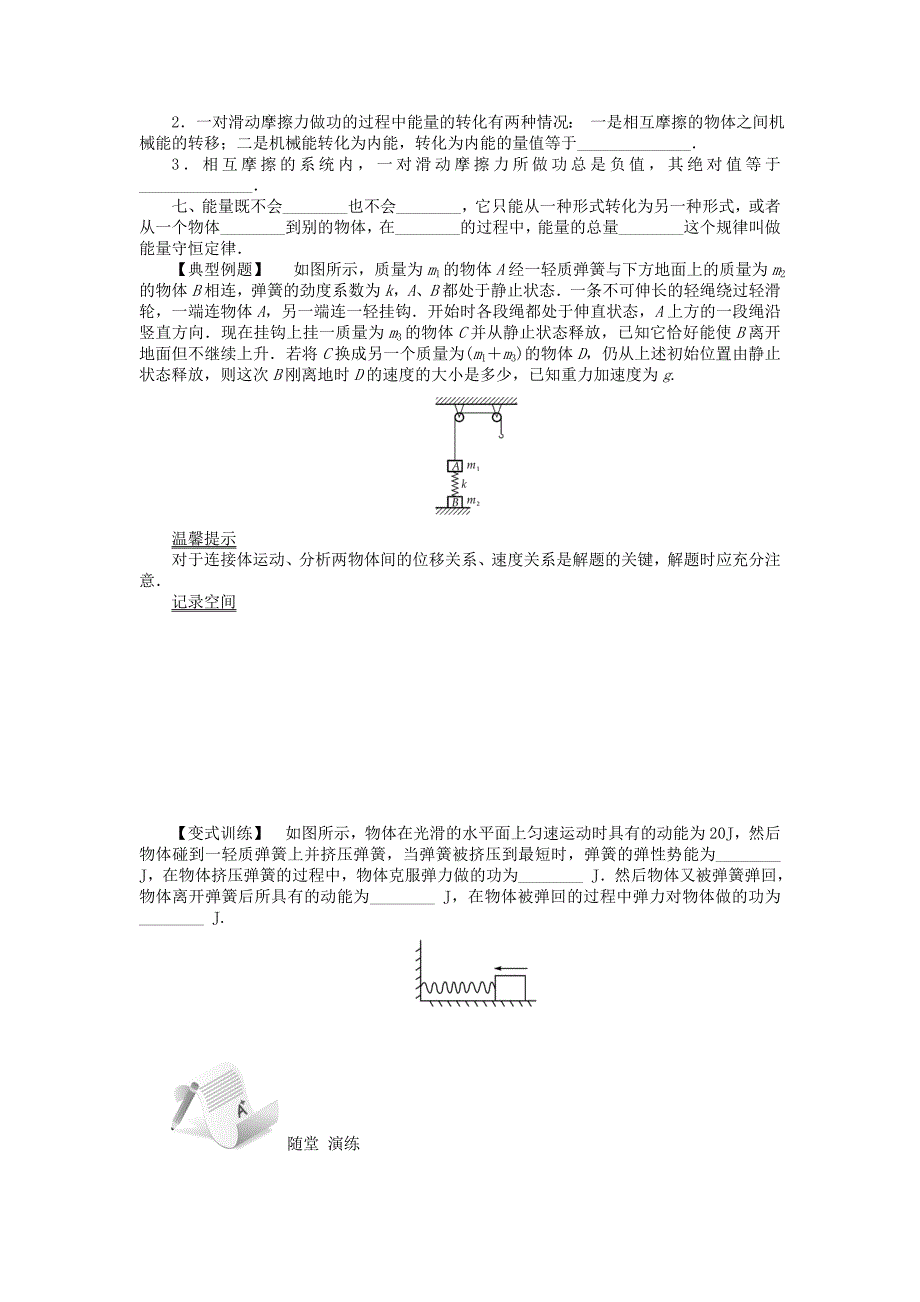 高考零距离】（江苏专用）2014高考物理一轮总复习 第七章 第20讲 功能关系 能量守恒定律教案 新人教版必修_第2页