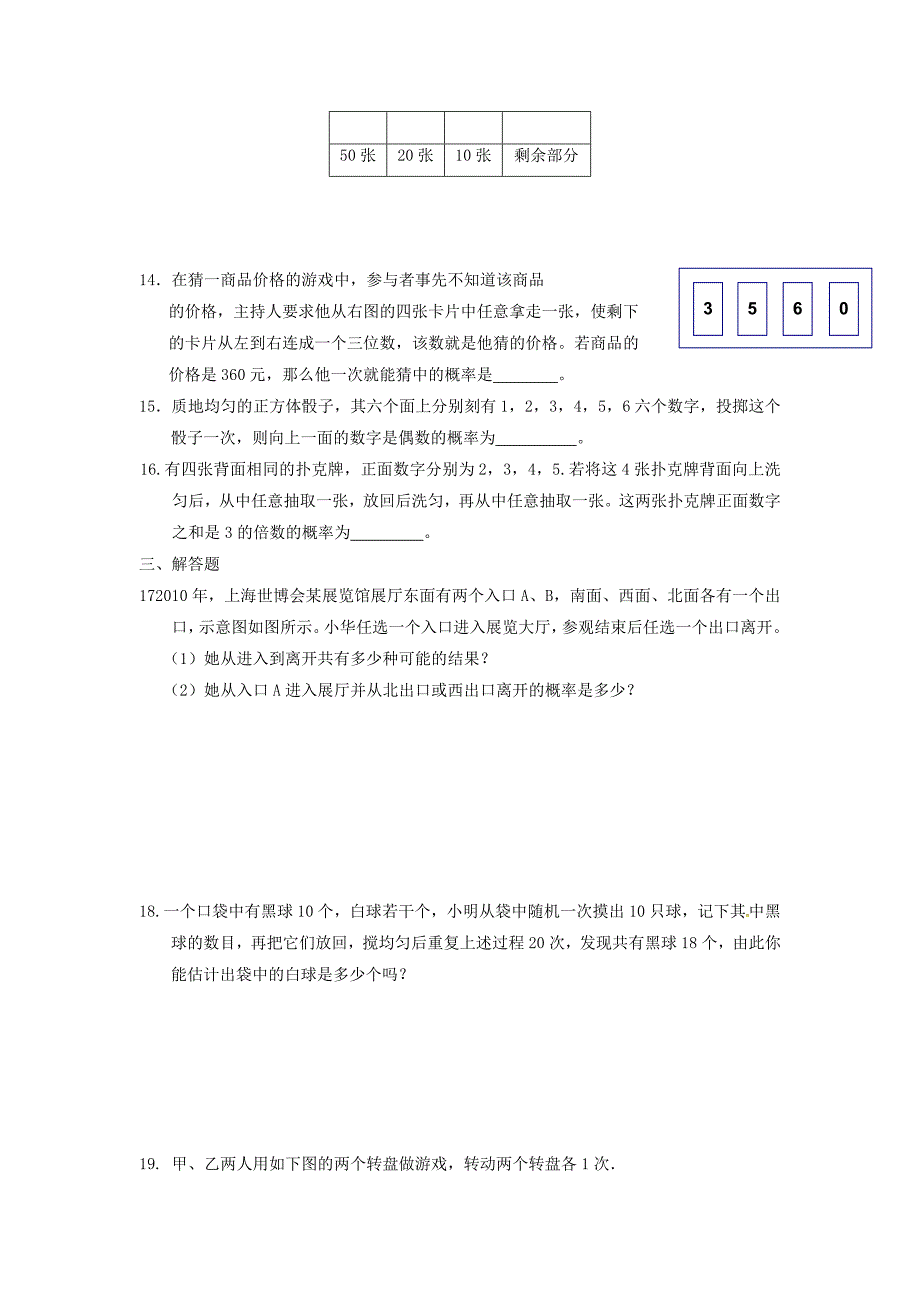 山东诗营市垦利区郝家镇七年级数学下册第6章频率初步6.2.2频率的稳定性同步练习新版北师大版_第3页