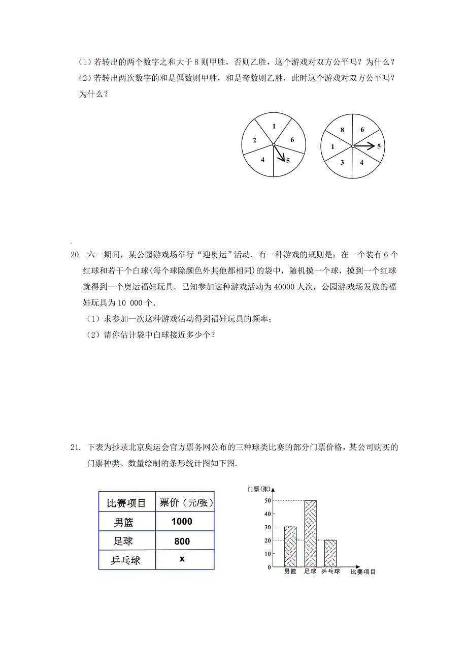 山东诗营市垦利区郝家镇七年级数学下册第6章频率初步6.2.2频率的稳定性同步练习新版北师大版_第4页