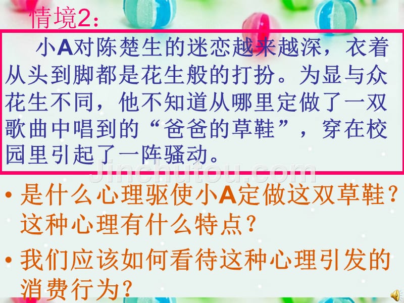 高中政治 树立正确的消费观课件7 新人教版必修1_第5页