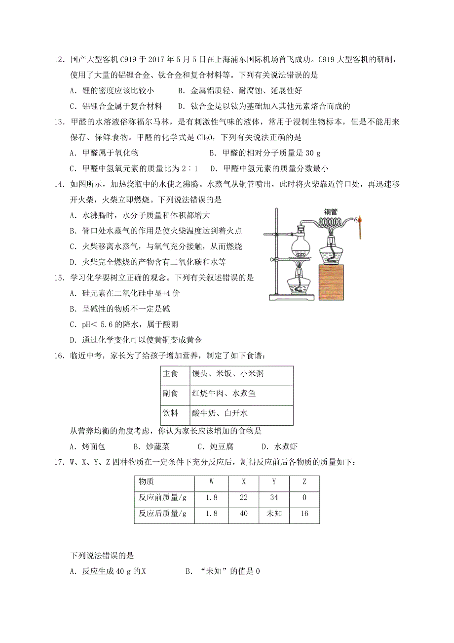 江苏省徐州市2017届九年级化学下学期第二次模拟试题答案不全_第3页