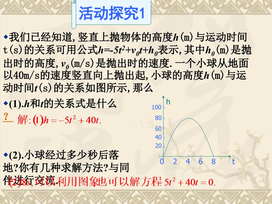 2.8二次函数与一元二次方程 课件1（数学北师大版九年级下册）.ppt_第3页