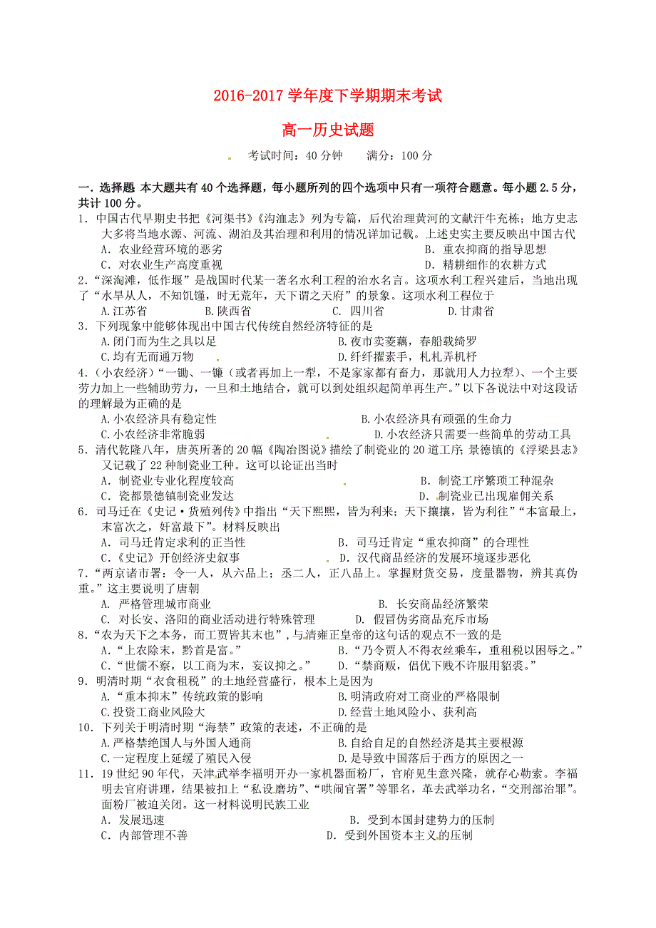 黑龙江省哈尔滨市2016-2017学年高一历史下学期期末考试试题答案不全_第1页