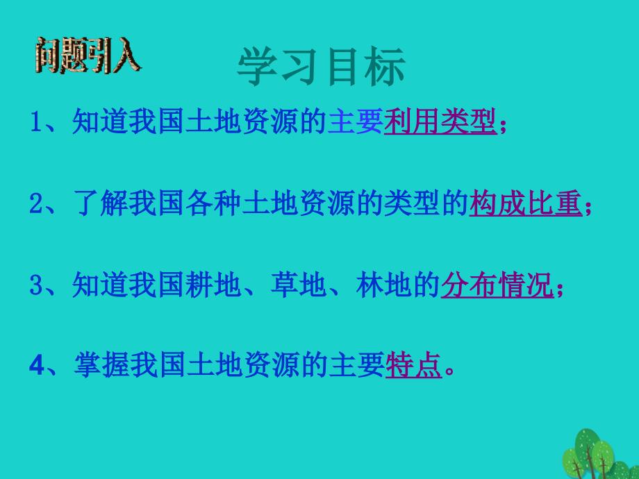 七年级地理下册 第四章 第二节 土地资源与农业课件3 中图版_第4页