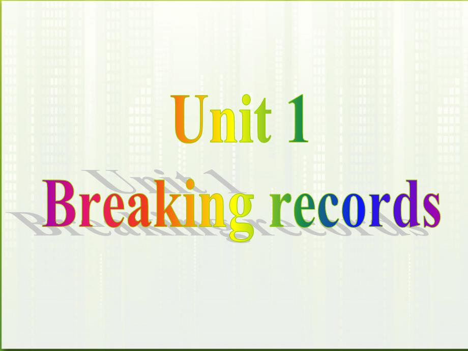 2018高中英语 u1 breaking records课件 新人教版选修9_第1页