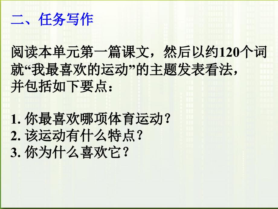 2018高中英语 u1 breaking records课件 新人教版选修9_第4页