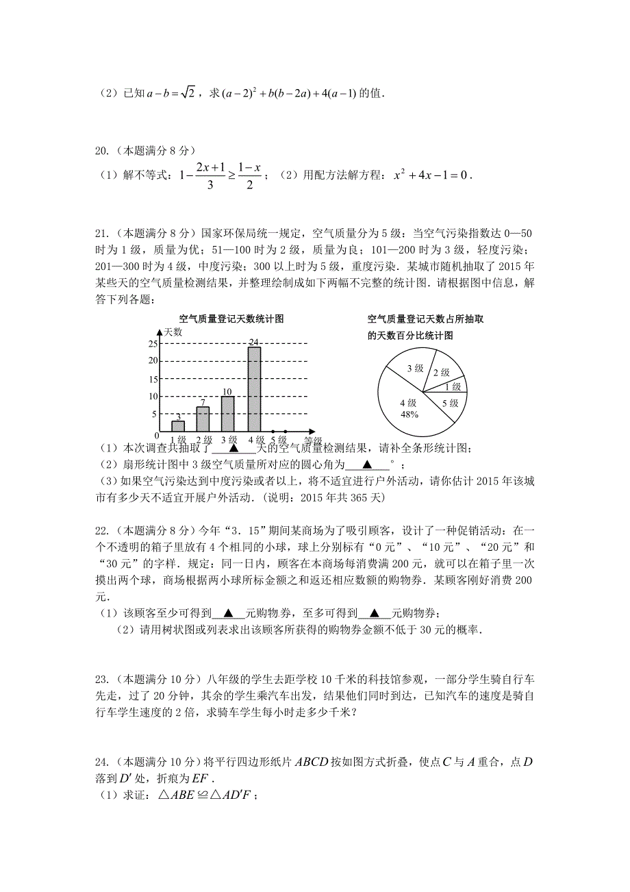 江苏省扬州市竹西中学2016届九年级数学下学期第一次模拟考试试题_第3页