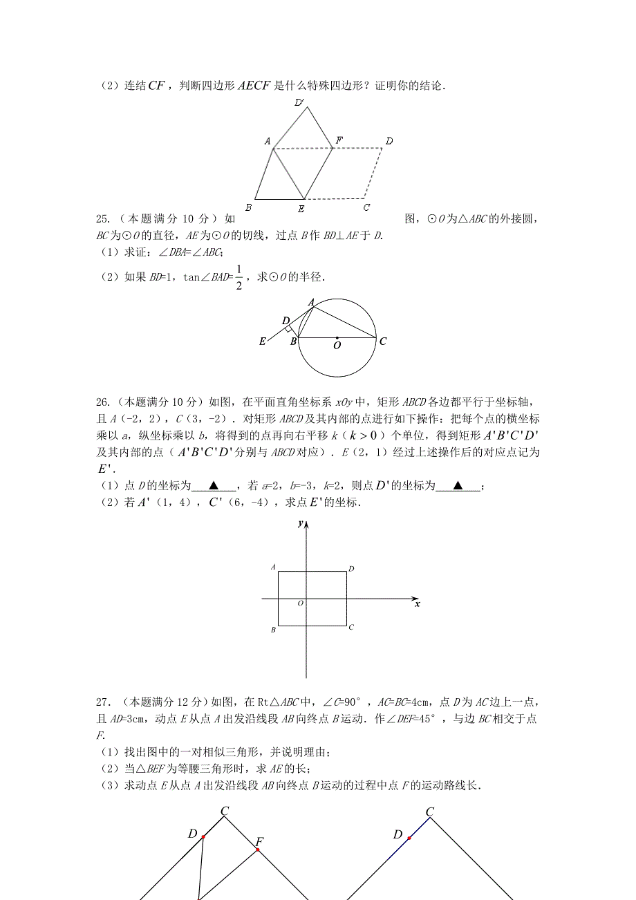 江苏省扬州市竹西中学2016届九年级数学下学期第一次模拟考试试题_第4页