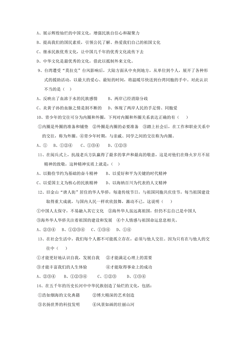 山东省威海市文登区2016-2017学年七年级政治下学期期中试题五四制_第2页