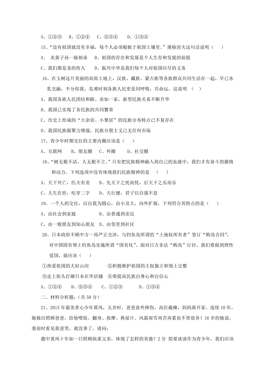 山东省威海市文登区2016-2017学年七年级政治下学期期中试题五四制_第3页