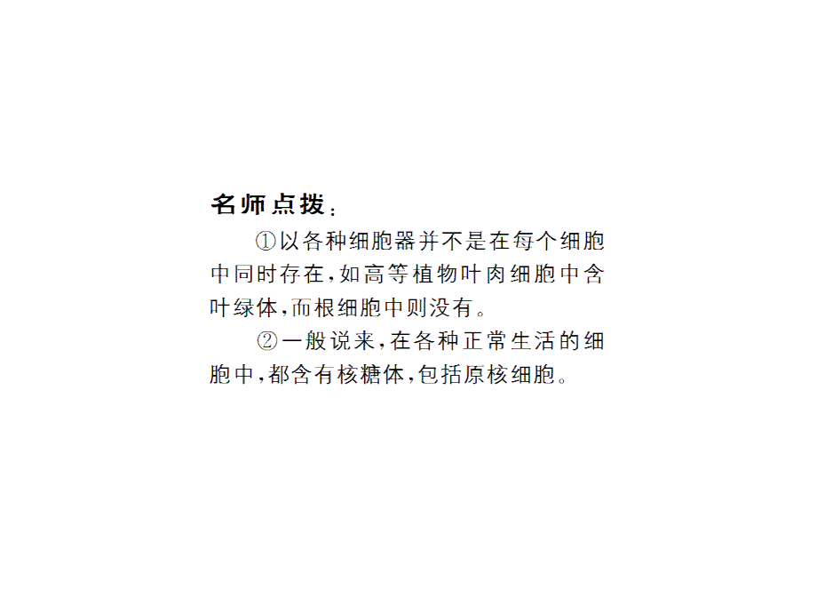 2018高考生物一轮复习 第3章 细胞的基本结构 第2节 细胞器——系统内的分工合作课件 新人教版必修1_第2页