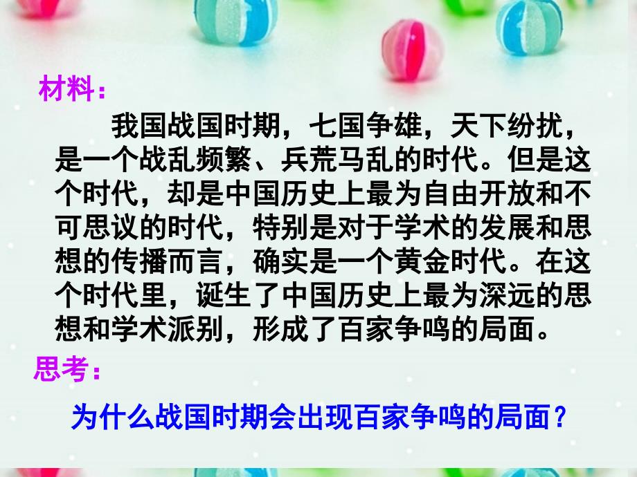 高中政治 真正的哲学都是自己时代精神上的精华课件4 新人教版必修4_第4页