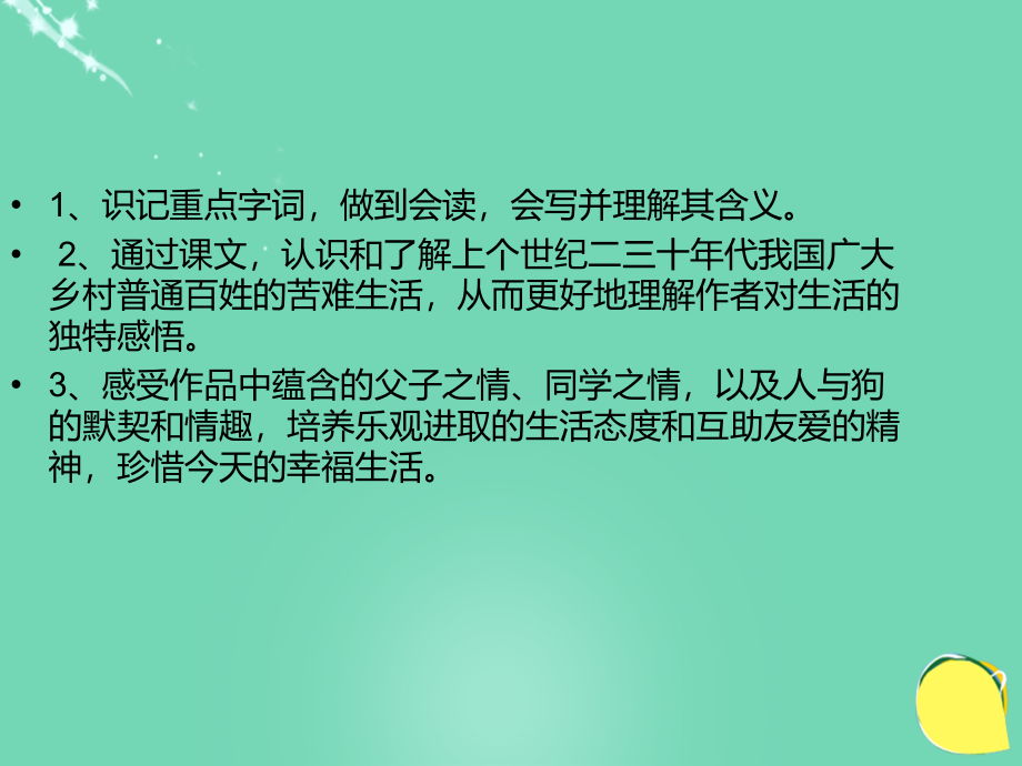 2017-2018八年级语文下册 第一单元 第3课《我的第一本书》课件 鲁教版五四制_第3页