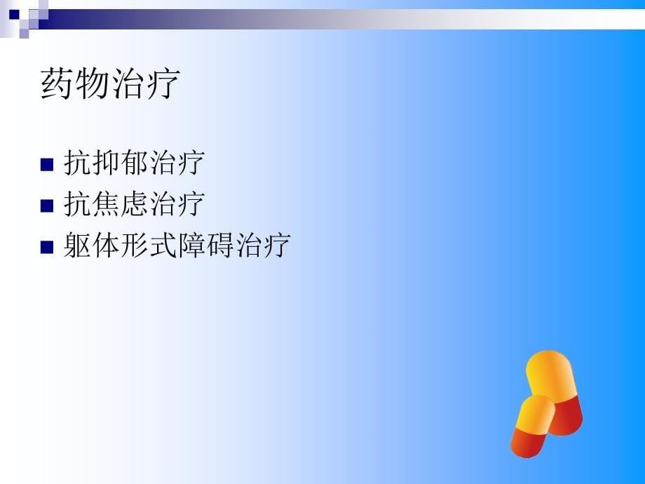 “双心”的药物治疗.ppt_第5页