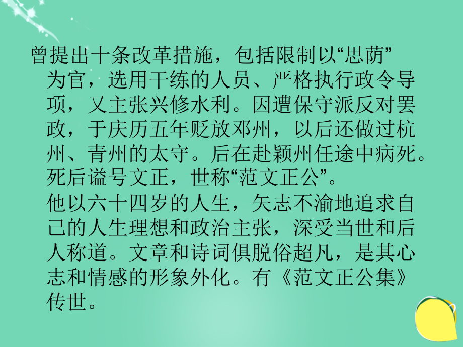 2017-2018学年度九年级语文上册 5《岳阳楼记》课件 北师大版_第4页