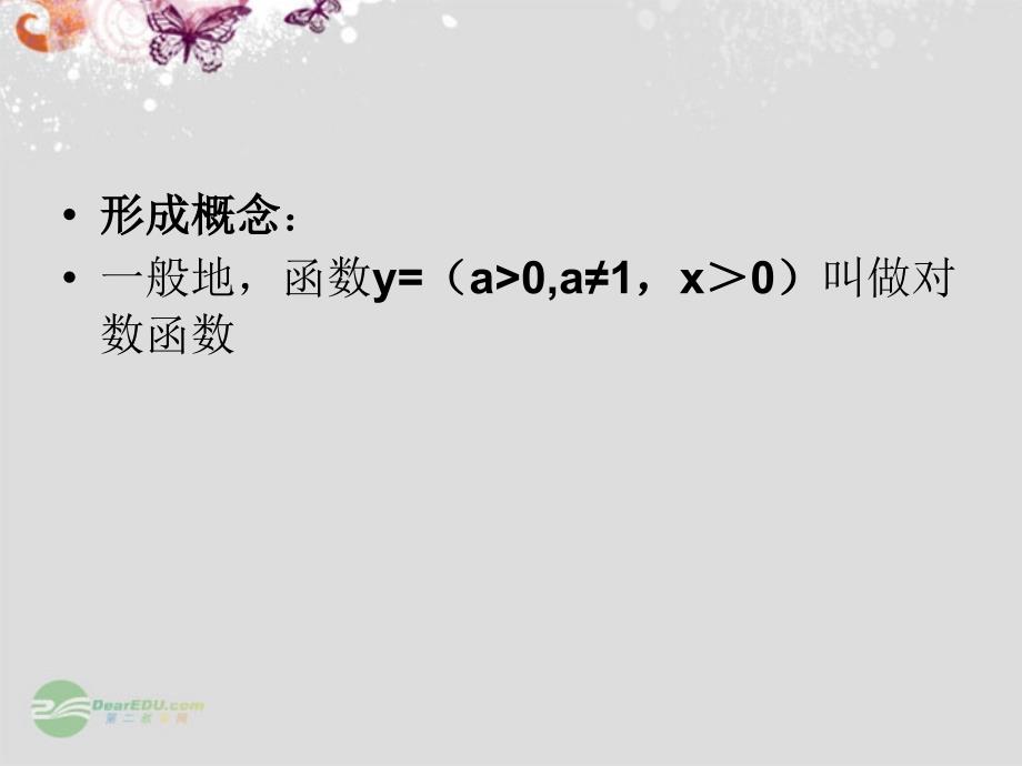 北京市房山区周口店中学高一数学《对数函数》课件_第4页